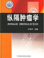纵隔肿瘤学