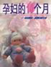 孕妇的科学饮食常识