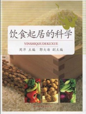 饮食起居的科学