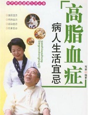 高脂血症病人生活宜忌