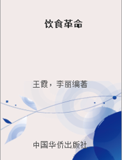 饮食革命