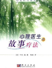 心理医生的窥视