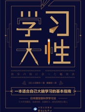 学习天性- 小沼势矢