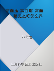高血压  高血脂  高血糖怎么吃怎么养