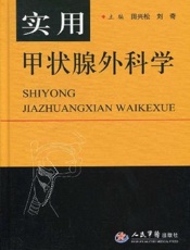 实用甲状腺外科学