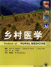 乡村医学
