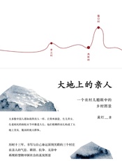 大地上的亲人- 黄灯