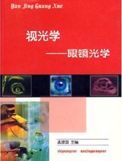 视光学