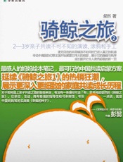 骑鲸之旅2- 粲然 著 无 译