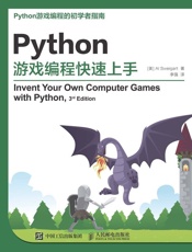Python游戏编程快速上手