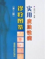 实用皮肤性病诊疗图鉴