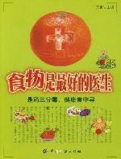 食物是最好的医生
