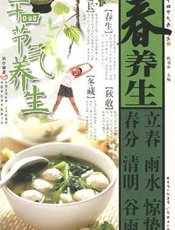 二十四节气养生  春养生