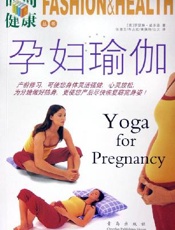 孕妇瑜伽：风靡世界的产前保健操