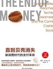 直到贝壳消失：新消费时代的支付革命 - 戴维•沃尔曼