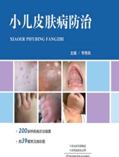 小儿皮肤病防治-窄秀凤