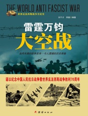 雷霆万钧大空战