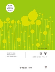 童年 - 高尔基