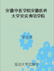 安徽中医学院安徽医科大学安庆师范学院
