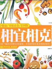营养食疗相宜相克速查手典