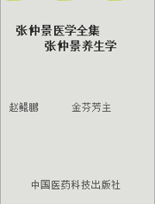 张仲景医学全集      张仲景养生学