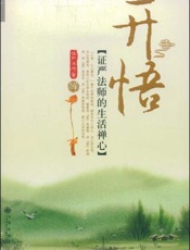 开悟  改变你一生的心灵自助10规则