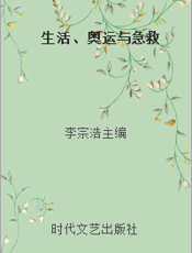生活、奥运与急救