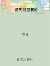 现代鼠疫概论