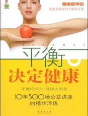 平衡决定健康