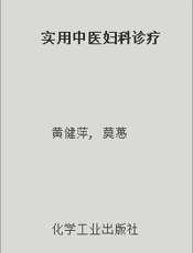实用中医妇科诊疗