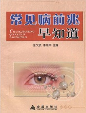 常见病前兆早知道