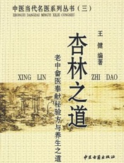 杏林之道：老中、畲医奉献秘验方与养生之道