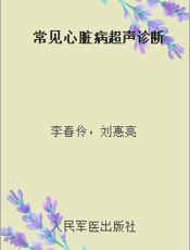 常见心脏病超声诊断