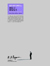 别逗了，费曼先生- [美]R·P·费曼，R·莱顿