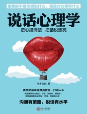 说话心理学 - 端木自在