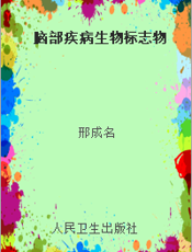 脑部疾病生物标志物