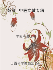 鼓胀  中医文献专辑