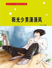 阳光少男潇洒风