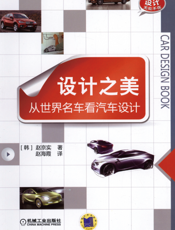 设计之美：从世界名车看汽车设计