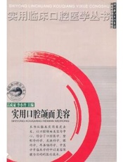 实用口腔颌面美容