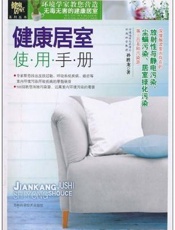 健康居家生活  绿色美家美容