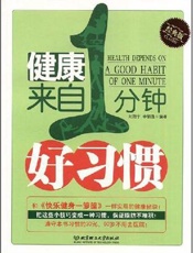 健康来自你1%的改变