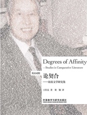 论契合- 王佐良