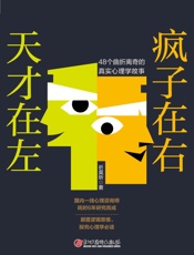 天才在左 疯子在右- 祈莫昕