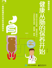 健康从肠的保养开始