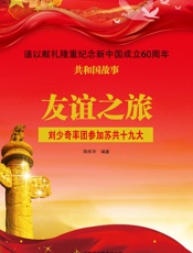 友谊之旅
