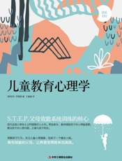 儿童教育心理学 - 阿德勒