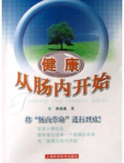健康从肠内开始