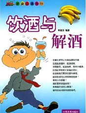 饮酒与伤害研究