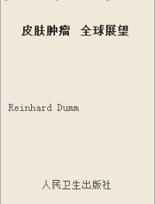 皮肤肿瘤  全球展望